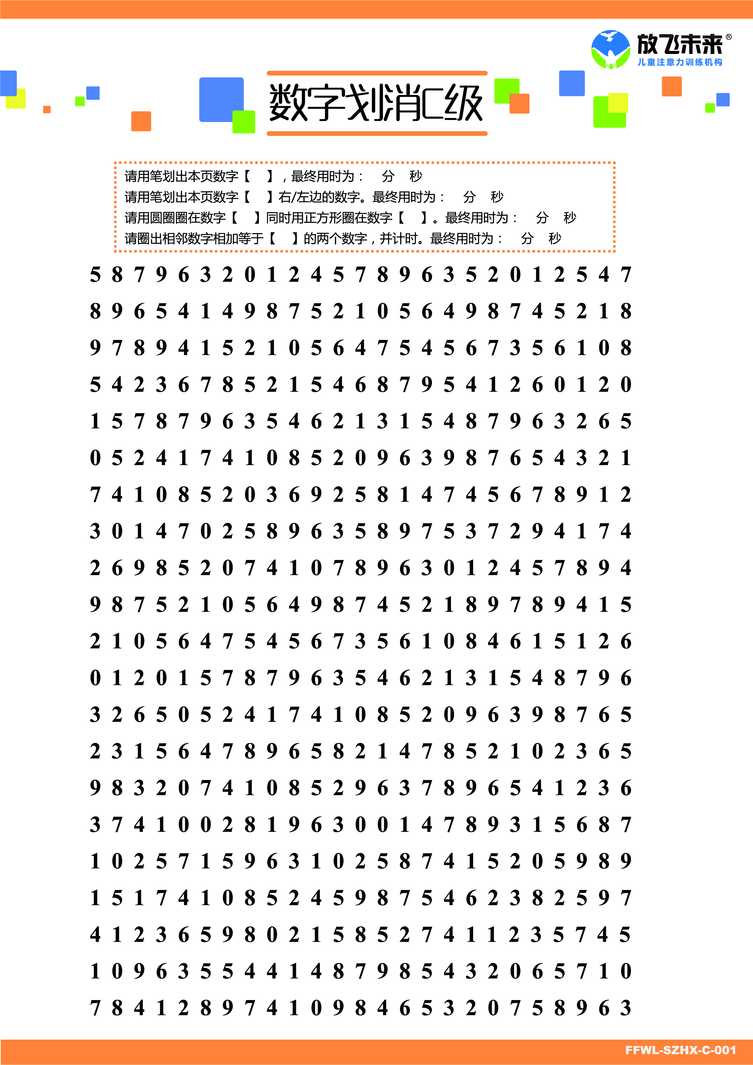 数字划消C-01